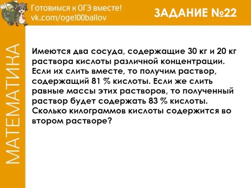 Имеются два сосуда. Имеются два сосуда содержащие 30. Имеются два сосуда содержащие 30 кг и 20 кг раствора кислоты. Имеются два сосуда содержащие 12 кг и 8 кг раствора. Имеются 2 сосуда первый содержит 30 кг