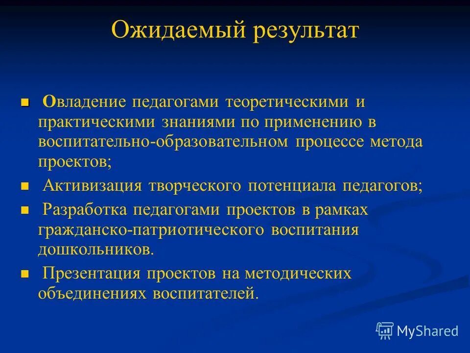 Результаты педагогической деятельности. Педагогическая деятельность ожидаемый результат. Конкретные ожидаемые результаты проекта духовых инструментов. Ожидаемые результаты сайта. Ожидаемые результаты.