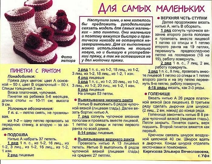 Knitting of bootees Связанные крючком пинетки, Вязание, Вязаные крючком пинетки 