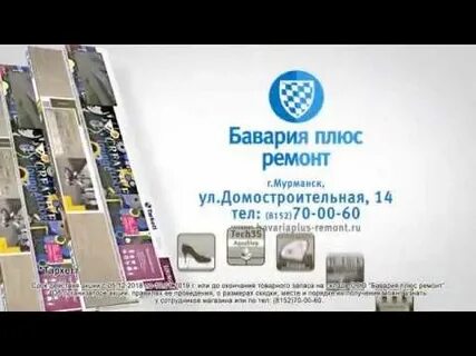 Бавария мурманск