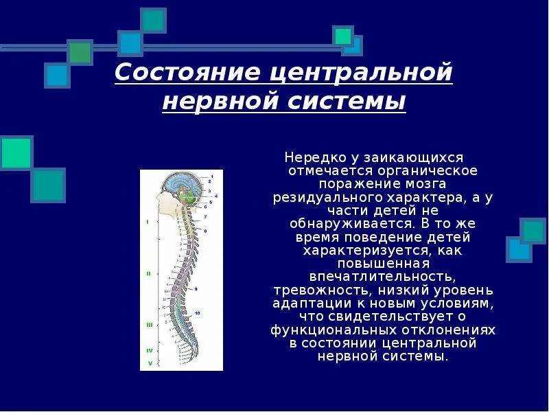 Резидуальное поражение мозга. Органическое поражение центральной нервной системы. Резидуально-органическое поражение ЦНС. Резидуальное поражение ЦНС У детей что это такое. Органическое поражение центральной нервной системы у детей.