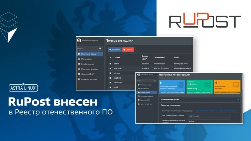 Российский почтовый клиент alteroffice. Astra Linux. 1 С реестр отечественного по. Rupost клиент.