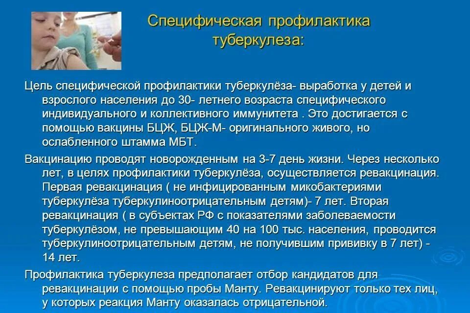 Лекция профилактика туберкулеза