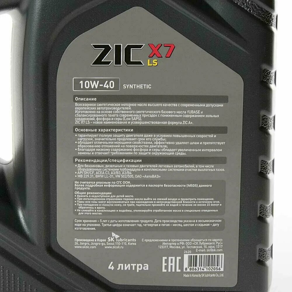 ZIC x7 5w40, 4 литра 162662. ZIC x7 Diesel 5w-30 4л. ZIC x7 5w-30 gf5. ZIC x7 5w30 ( 4л).