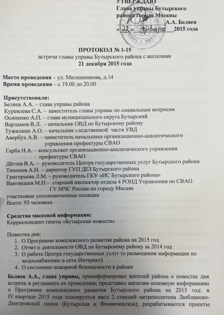 Протокол встречи с управляющей компанией. Протокол пример. Протокол встречи образец. Протокол оперативного совещания. Протокол заседание по пожарной безопасности