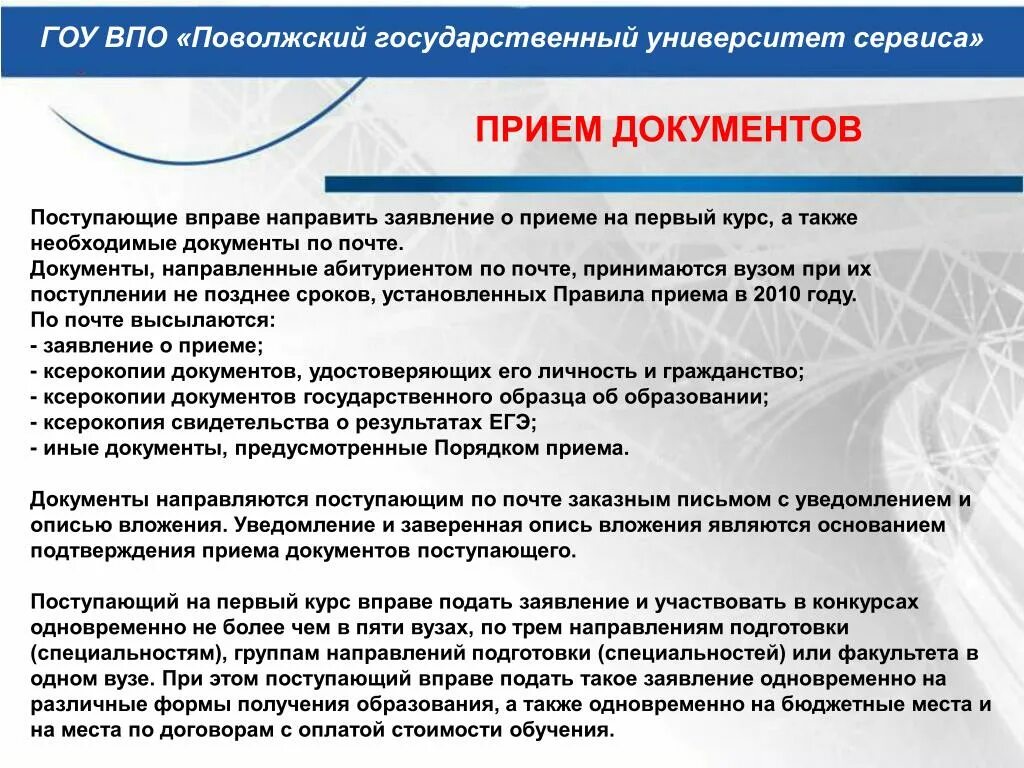 Алгоритм приема документов. Прием документов в дгту. пвгус документы для поступления. презентация алгоритм поступления в вуз. университет с поздними сроками приема документов.