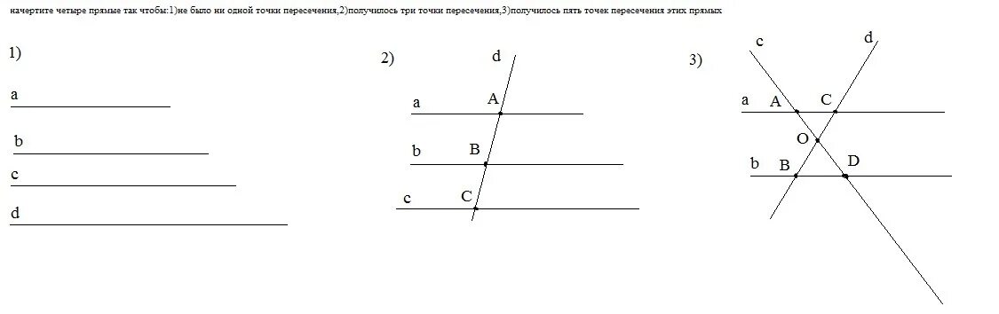 Три прямые попарно. Четыре прямые пересекающиеся в 3 точках. Начертить две прямые линии с одной точкой пересечения. Начертите 4 прямые с 3 точками пересечения. Начертить пять различных прямых.