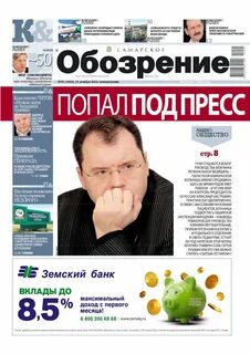 Обозрение самара
