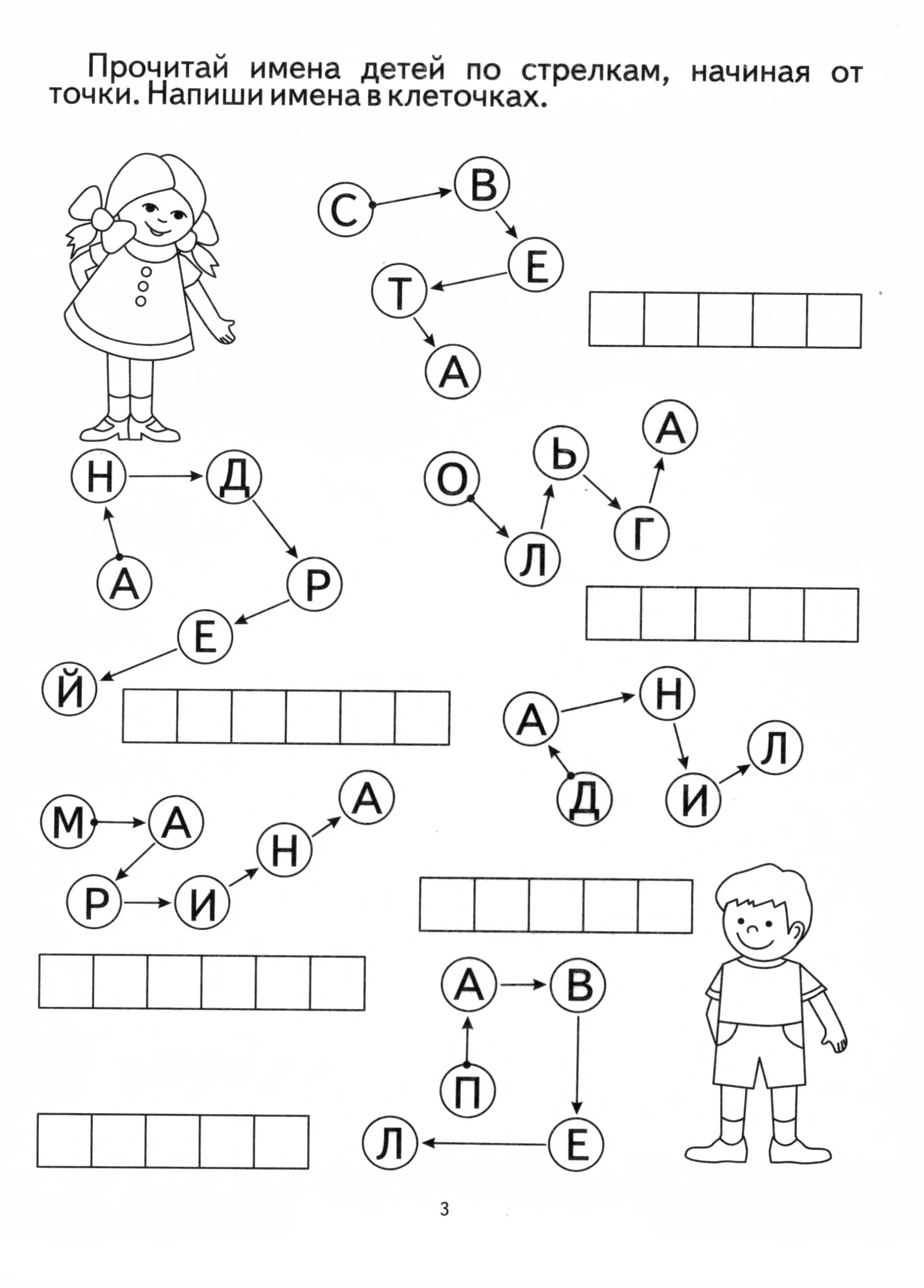 Упражнение для детей 1 класса. Обучение грамоте занимательные задания для дошкольников. Занимательные задания по обучению чтению для дошкольников. Упражнения по обучению грамоте для дошкольников. Занимательные упражнения по обучению грамоте для дошкольников.