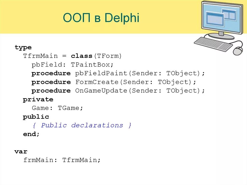 Delphi java. Delphi ооп. объектно-ориентированного программирования delphi. ооп шпаргалка.