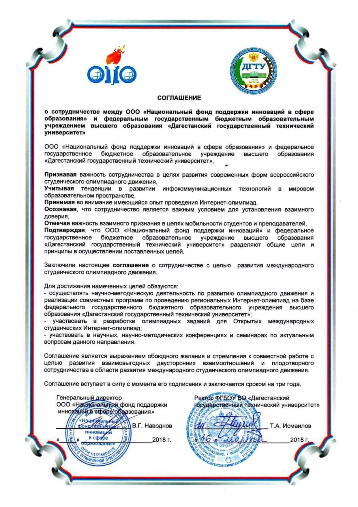 Соглашение о сотрудничестве предприятий. Соглашение о сотрудничестве. соглашение о партнерстве и сотрудничестве. соглашение о сотрудничестве и взаимодействии. договор о сотрудничестве.