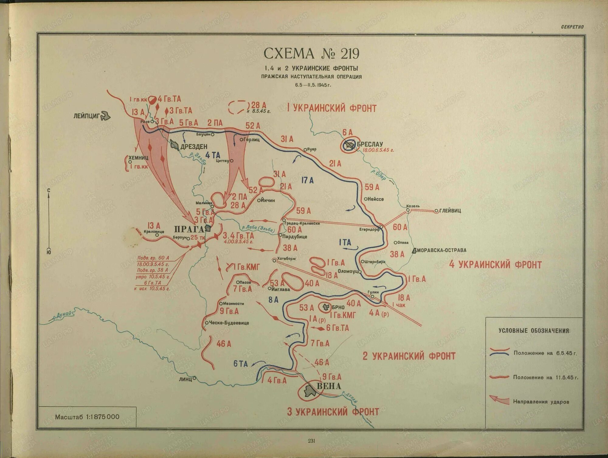 Пражская наступательная операция. Пражская наступательная операция 6-11 мая 1945 года. Пражская наступательная операция карта. Пражская операция 1945 карта. 1945 Год Пражская операции карта.
