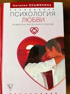 Психология любви книга