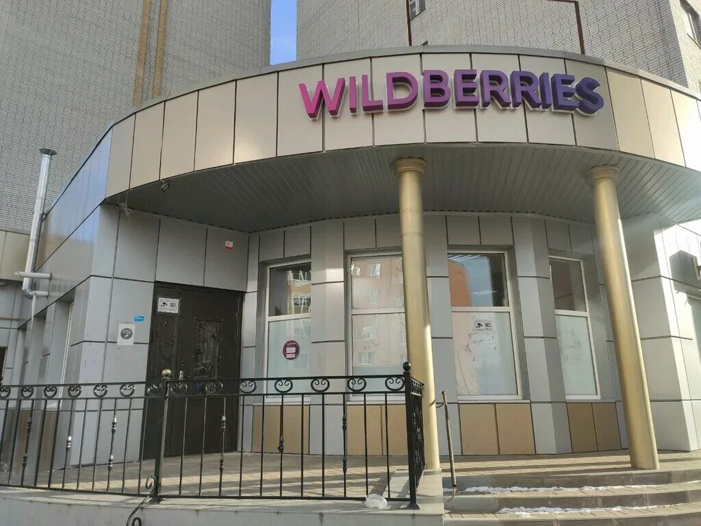 пункты выдачи вайлдберриз донецк. ростов на дону коммунистический 31 вайлдберриз. сочи ленина 187 вайлдберриз. пункты выдачи вайлдберриз донецк. Wildberries ростов-на-дону.