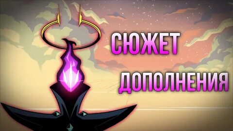 История дополнения