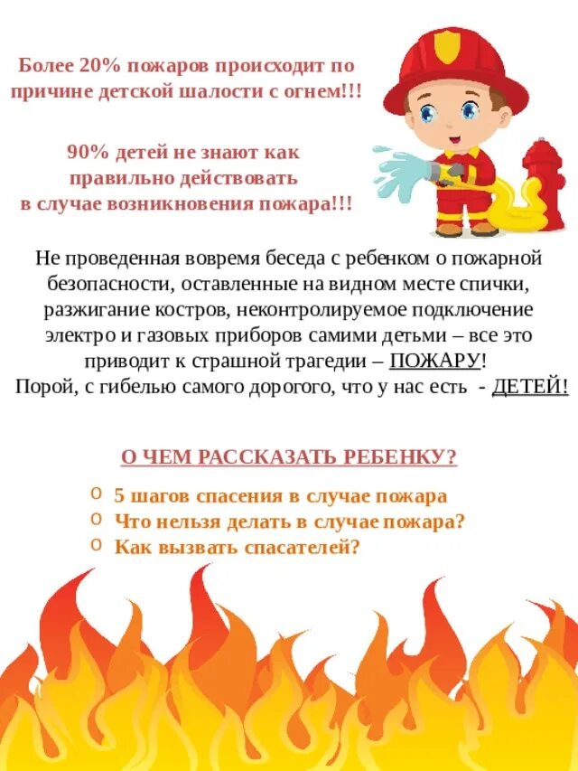 Памятка пожарная безопасность для детей в детском саду. Родителям о правилах пожарной безопасности. Памятки по пожарной безопасности в ДОУ. Памятки по противопожарной безопасности для детей. Профилактика предупреждения пожаров