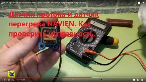 Как проверить датчик котла