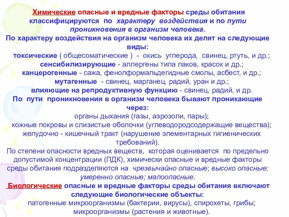 Химически опасные и вредные факторы. Химически опасные вредные факторы. Химически опасные вредные факторы. Опасные и вредные производственные факторы. Химически вредные вещества это.