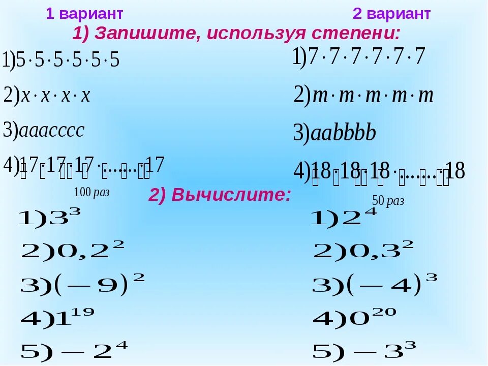 Произведение частной степеней. Степени числа 7 класс Алгебра. Степень с натуральным показателем 7 класс. Задачи по возведению в степень. Степень числа примеры.