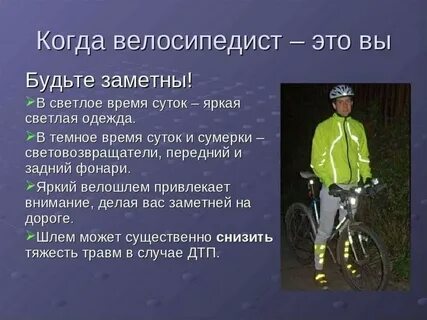 Какой энергией обладает велосипедист