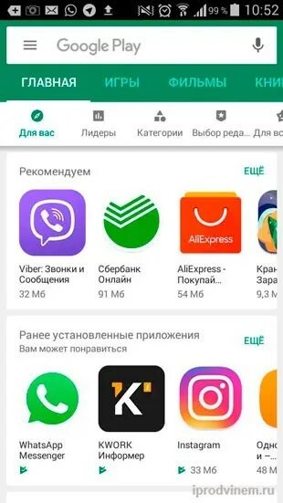 Ранее установленные приложения. Мои приложения на телефоне установленные. Google Play установить приложение. Игры установленные на моем телефоне