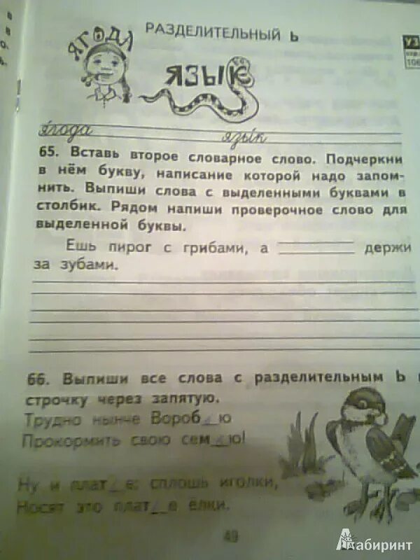 Байкова 2 класс. Тетрадь по русскому языку 2 класс 2 Байкова Малаховская стр 65. РТ С 18 упр 23 Байкова Малаховская русский 2 класс 2 часть. РТ. С. 66-68 упр 87 2 класс Байкова Малаховская. Русский язык байкова малаховская 2 часть