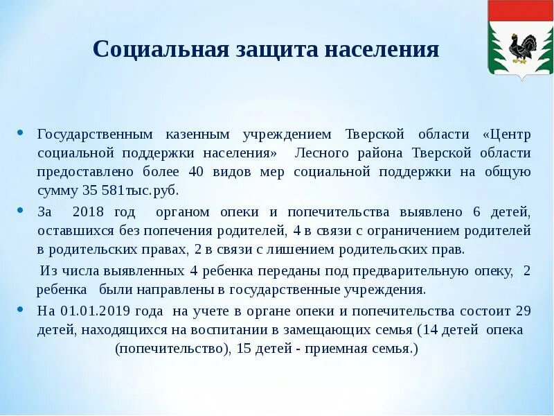 Казенное учреждение тверской области. Экономическая основа Тверской области. Соцзащита Лесное. ЦСПН Бельского района Тверской области. Сайт соцзащиты Лесной городок.