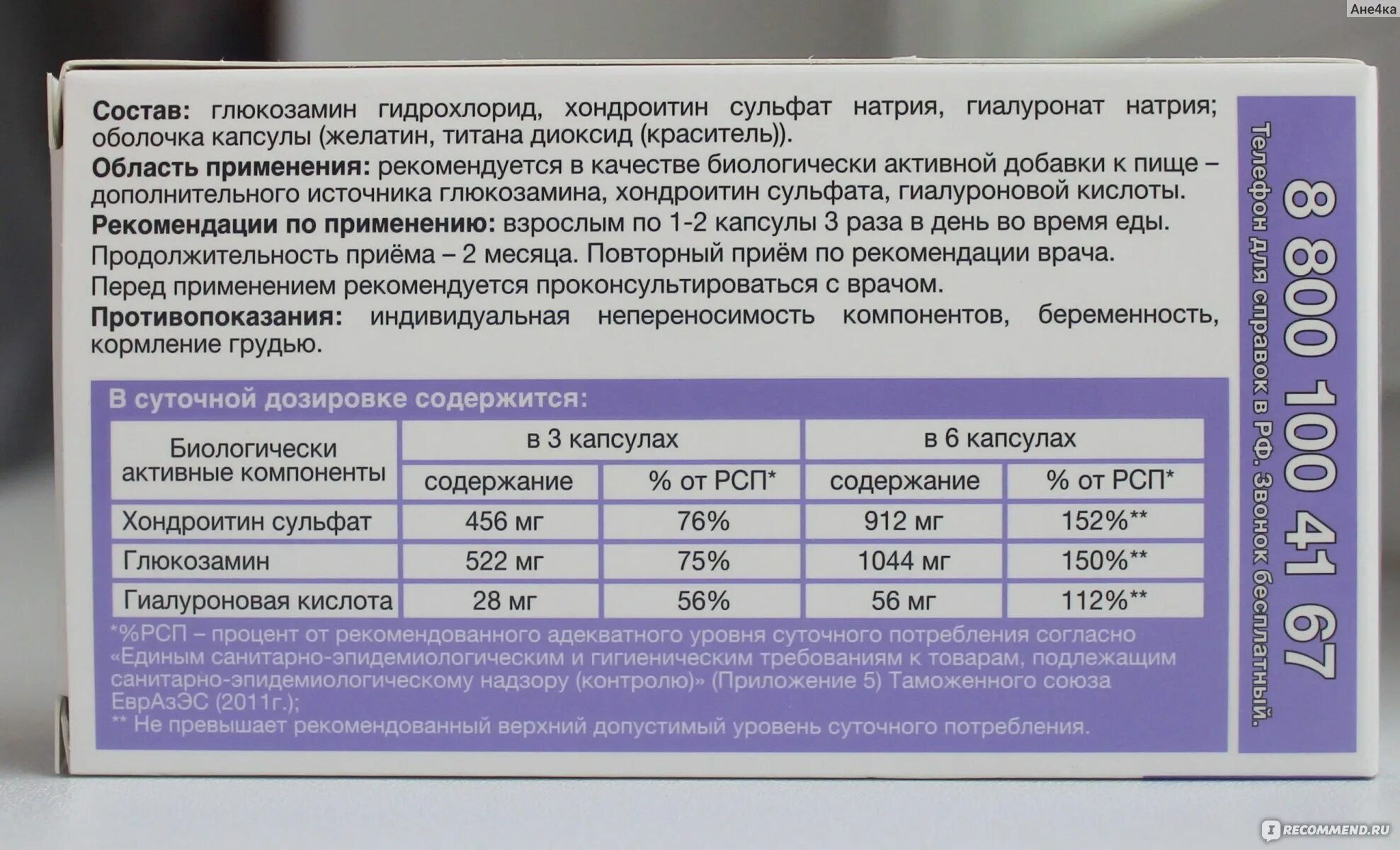 Суточная дозировка глюкозамина. Хондроитин + глюкозамин дозировки. Хондроитин усиленная формула реалкапс. Суточная норма глюкозамина и хондроитина.