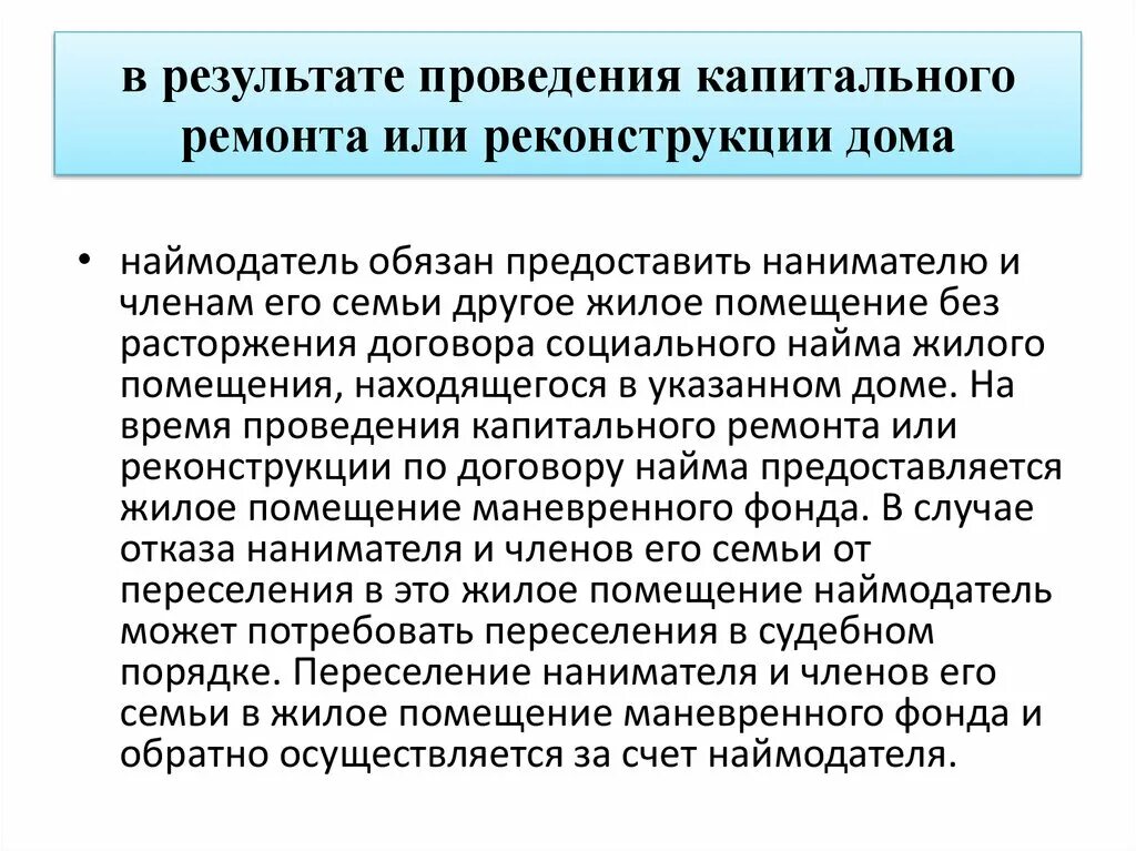 Выселение из социального жилого помещения. Порядок выселения из жилых помещений социального найма. Основания для выселения из жилого помещения по договору соц.найма. Договор соц найма выселение. Прекращение договора найма специализированного жилого помещения.