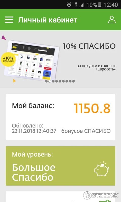 Приложение спасибо от Сбербанка. Бонусы спасибо в приложении Сбербанк. Бонусная программа Сбербанка. Приложение Сбербанк спасибо от Сбербанка