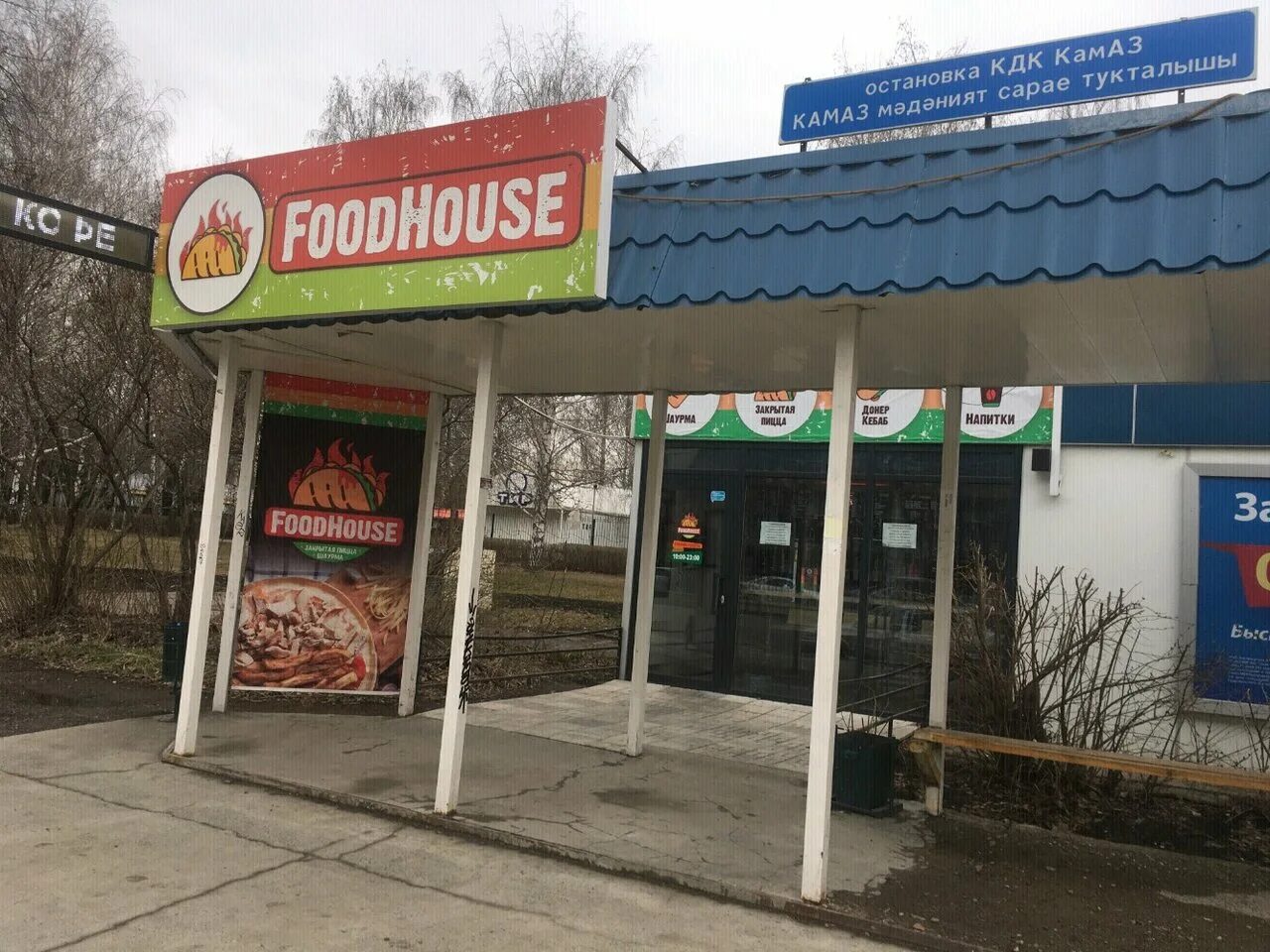 Фуд хаус набережные челны. Food house набережные. Food house набережные. Food house набережные. Food house набережные.