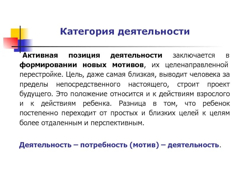 Категория деятельности в психологии. Категория деятельности в психологии кратко. Что такое деятельность как категория психологии. Категории деятельности с определениями. Деятельность психология кратко