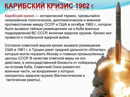 Ядерный кризис