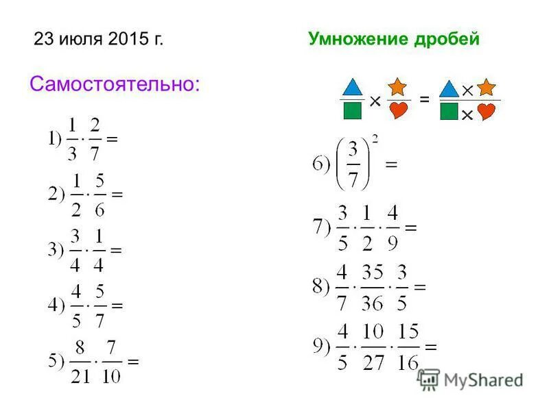 Умножение обыкновенной дроби на дробь. Умножение дробей примеры. Умножение обыкновенных дробей примеры. Умножение обыкновенных дробе. 5 класс математика умножение дробей тренажер