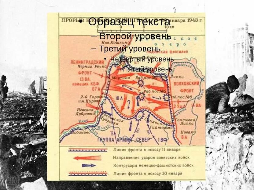 Хронологический порядок блокады ленинграда. Блокада Ленинграда карта 27 января. Прорыв блокады Ленинграда карта. Ленинград в блокаде карта Ленинграда. Снятие блокады Ленинграда карта операции.