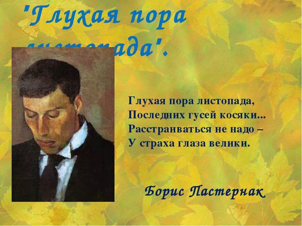 Произведение золотая осень пастернак. Пастернак осень. Стихотворение б л Пастернака Золотая осень. Пастернкзолотая осень.