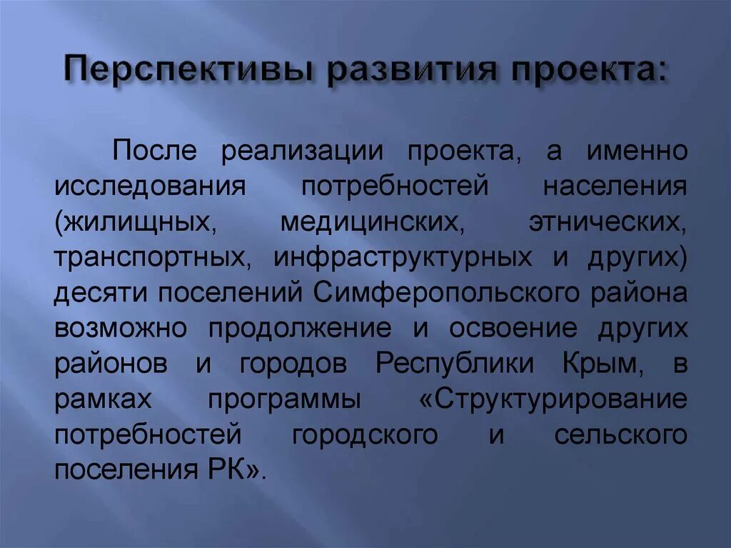 Большие перспективы развития. Перспективы развития проекта. Перспективы развития проекта пример. Перспективы дальнейшего развития проекта. Какие перспективы развития темы проекта.