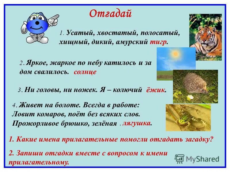 Мышь имя прилагательное