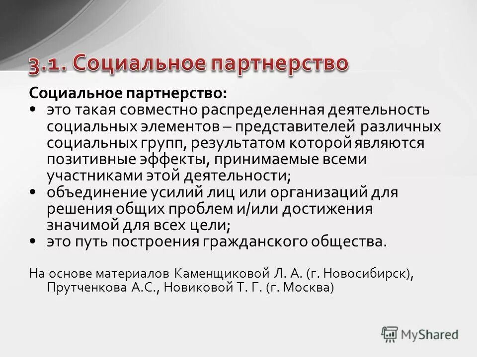возможности формирования детско-взрослой общности. модель детско-взрослой общности доу. коллективные технологии. совместно распределенной деятельности. совместно распределенной деятельности.