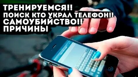 Сонник украли телефон