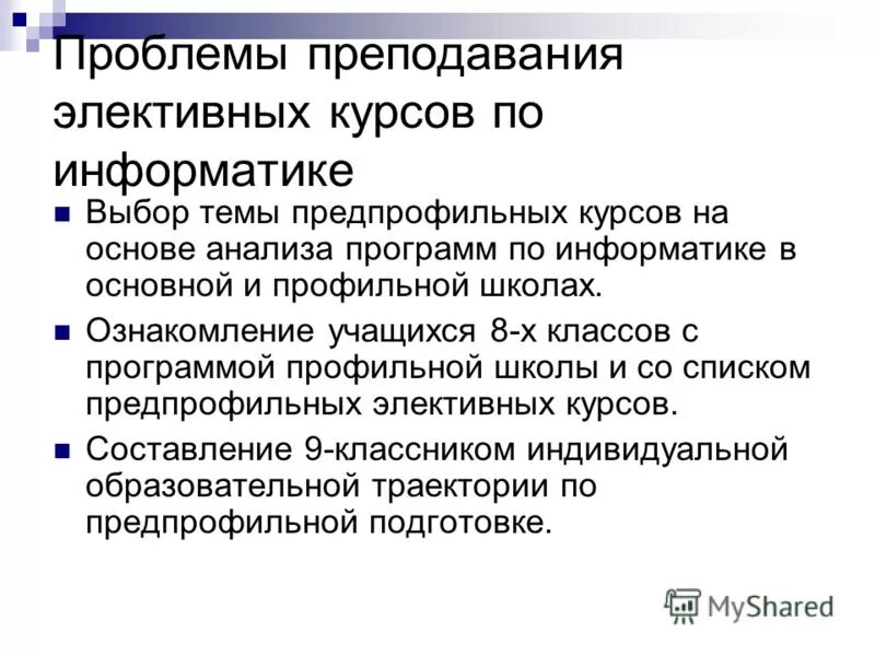 Элективный курс это. Элективные курсы информатика программа. Элективные курсы информатика программа. Алгебра геометрия информатика. Элективные курсы.