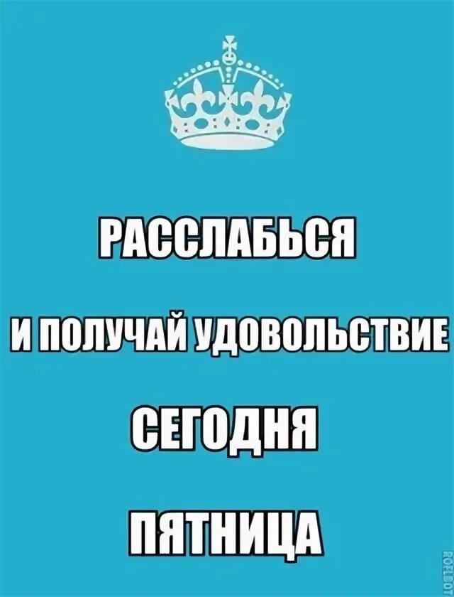 Как получить наслаждение