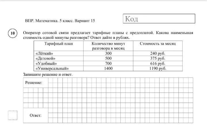 В таблице даны тарифы в рублях. Оператор сотовой связи предлагает тарифные планы. Оператор сотовой связи предлагает тарифные планы с предоплатой.