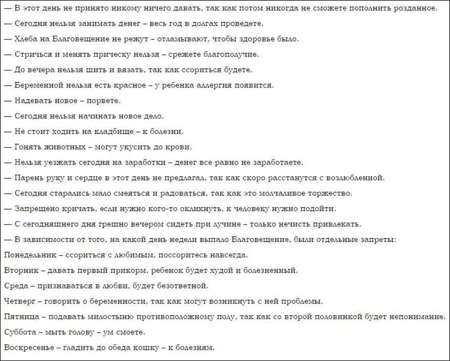 Пятница что можно что нельзя. Что нельзя делать в Благовещенье. Что нельзя делать в Благовещение Пресвятой Богородицы приметы. Что нельзя делать АВ Благовещение. Приметы что нельзя делать.