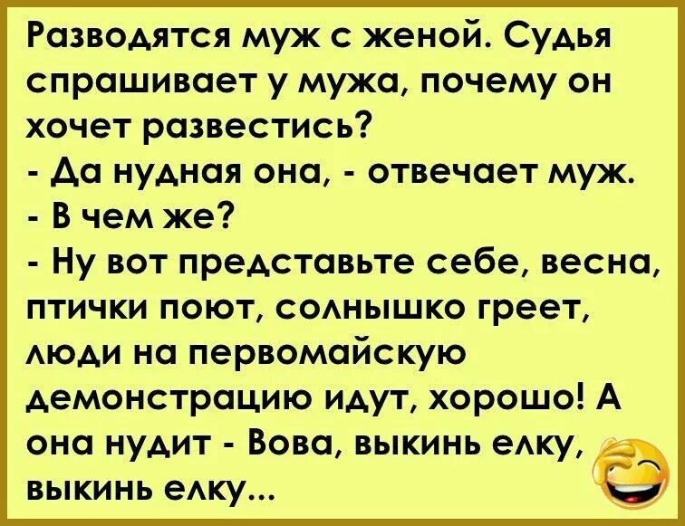 Причины мужа к жене. Анекдоты про развод мужа и жены. Анекдоты про мужа и жену. Муж с женой разводятся анекдот. Анекдот про ёлку и мужа и жену.