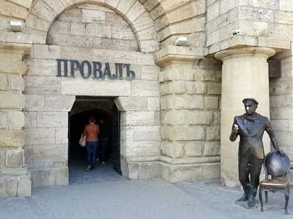 Провал пятигорск бульвар гагарина