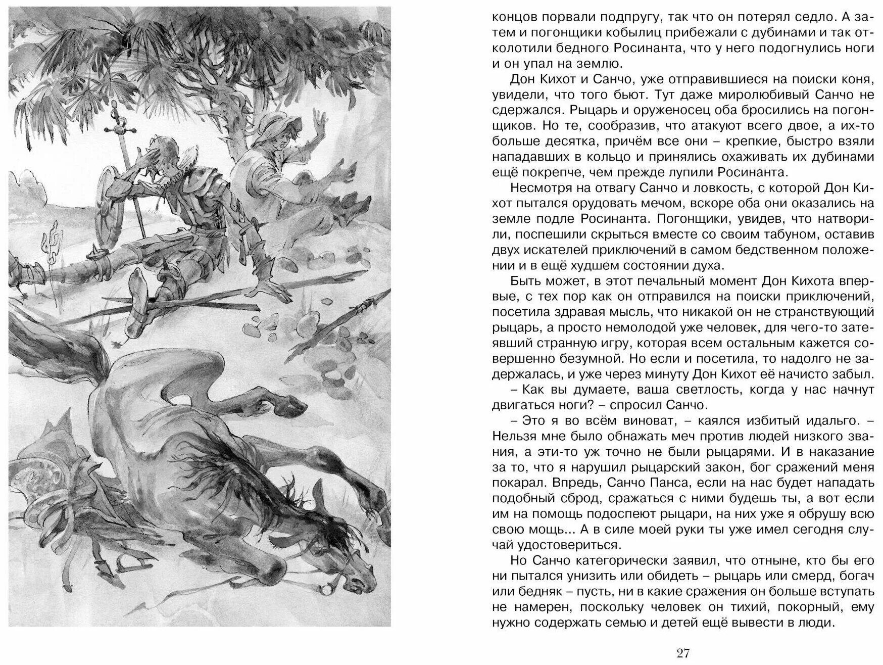 Хитроумный идальго дон кихот ламанчский. Читать книгу дон. Читать книгу дон. Читать книгу дон. Дон кихот обложка книги.