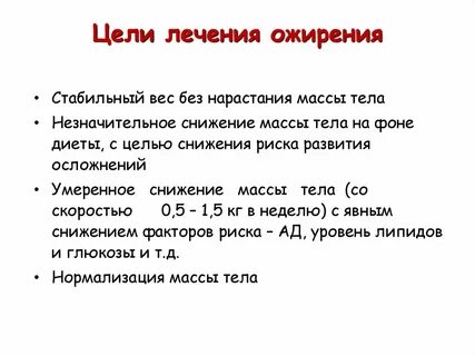 Школа здоровья ожирения