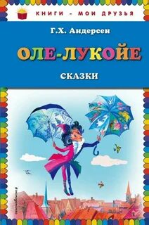 Рассказ оле