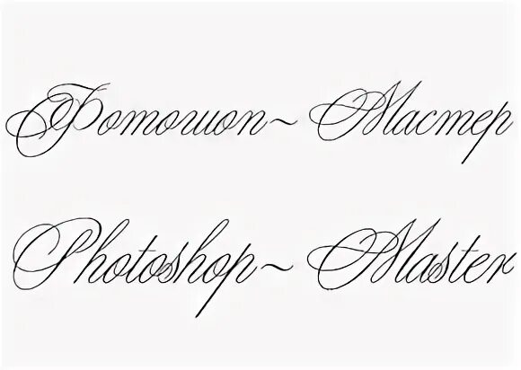 Шрифт marck script. Marck script шрифт.
